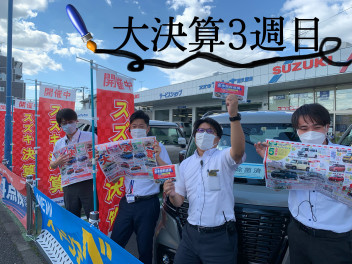 ！　まだまだ決算　！